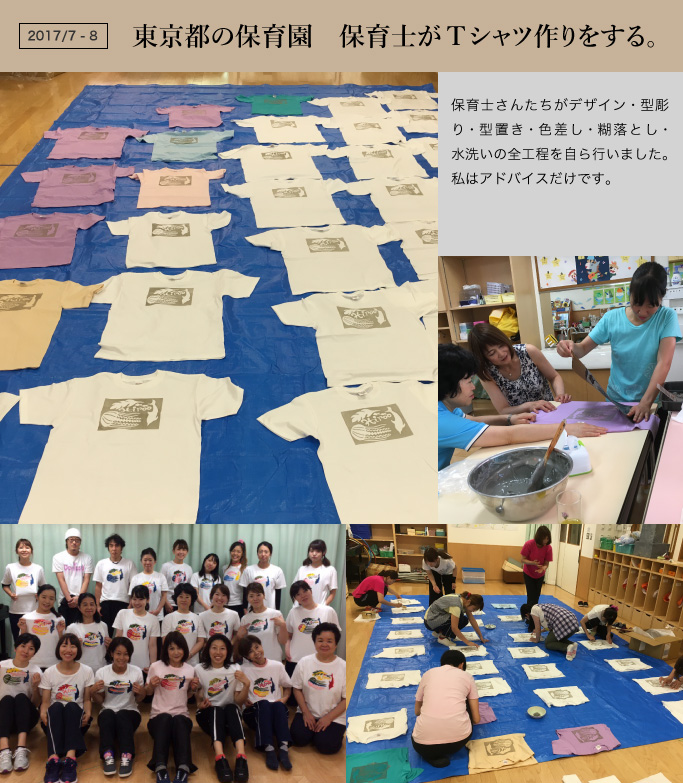東京都の保育園　保育士がTシャツ作りをする。