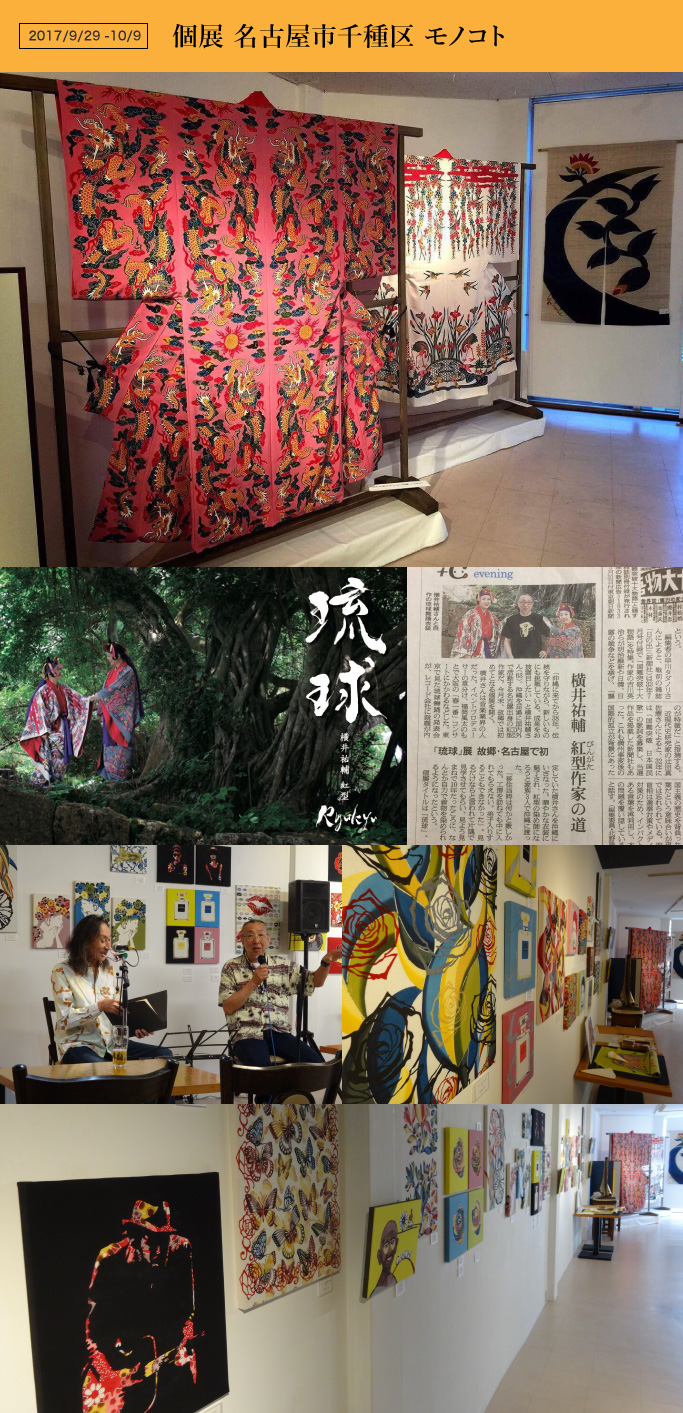 個展 名古屋市千種区 モノコト