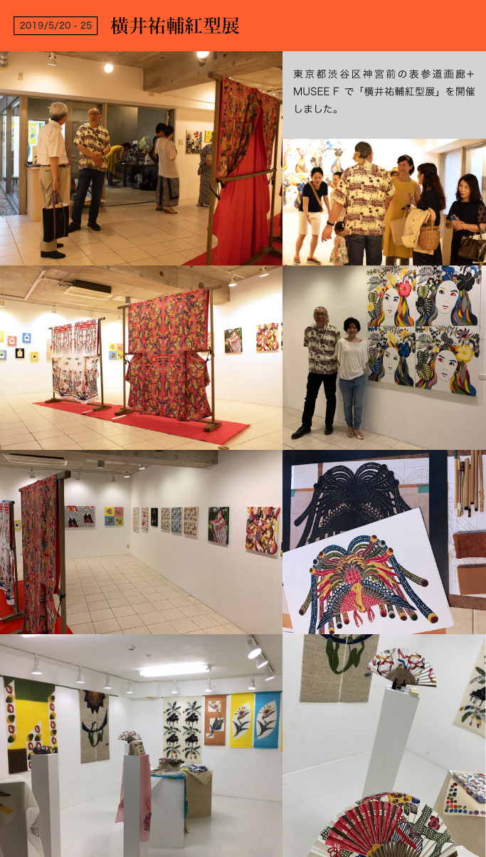 横井祐輔紅型展