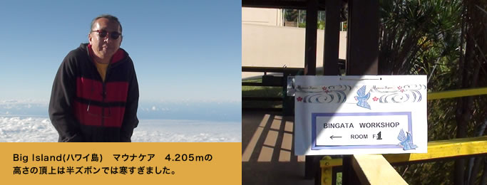 Big Island(ハワイ島)　マウナケア　4.205ｍの高さの頂上は半ズボンでは寒すぎました。