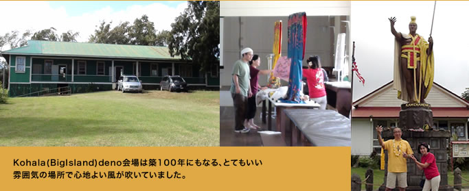 Kohala(BigIsland)deno会場は築100年にもなる、とてもいい雰囲気の場所で心地よい風が吹いていました。